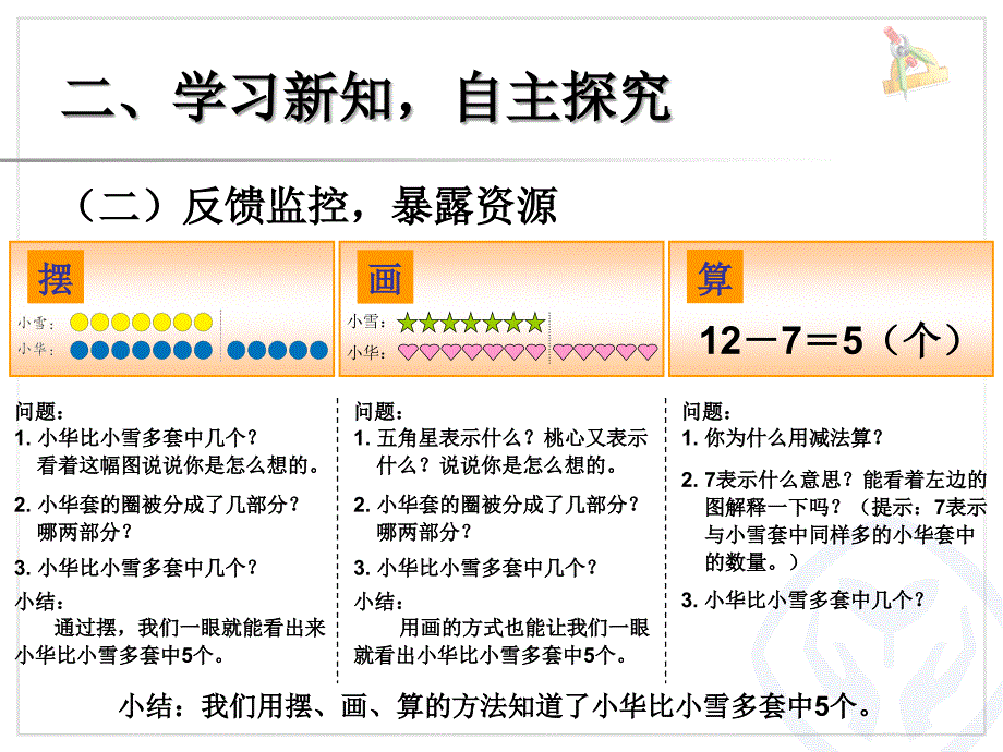 新人教版一年级下册数学__20以内的退位减法___例6_解决问题_第4页