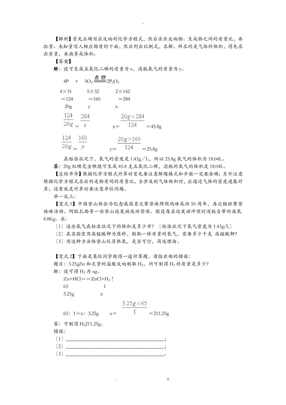 利用化学方程式的简单计算最全_第3页