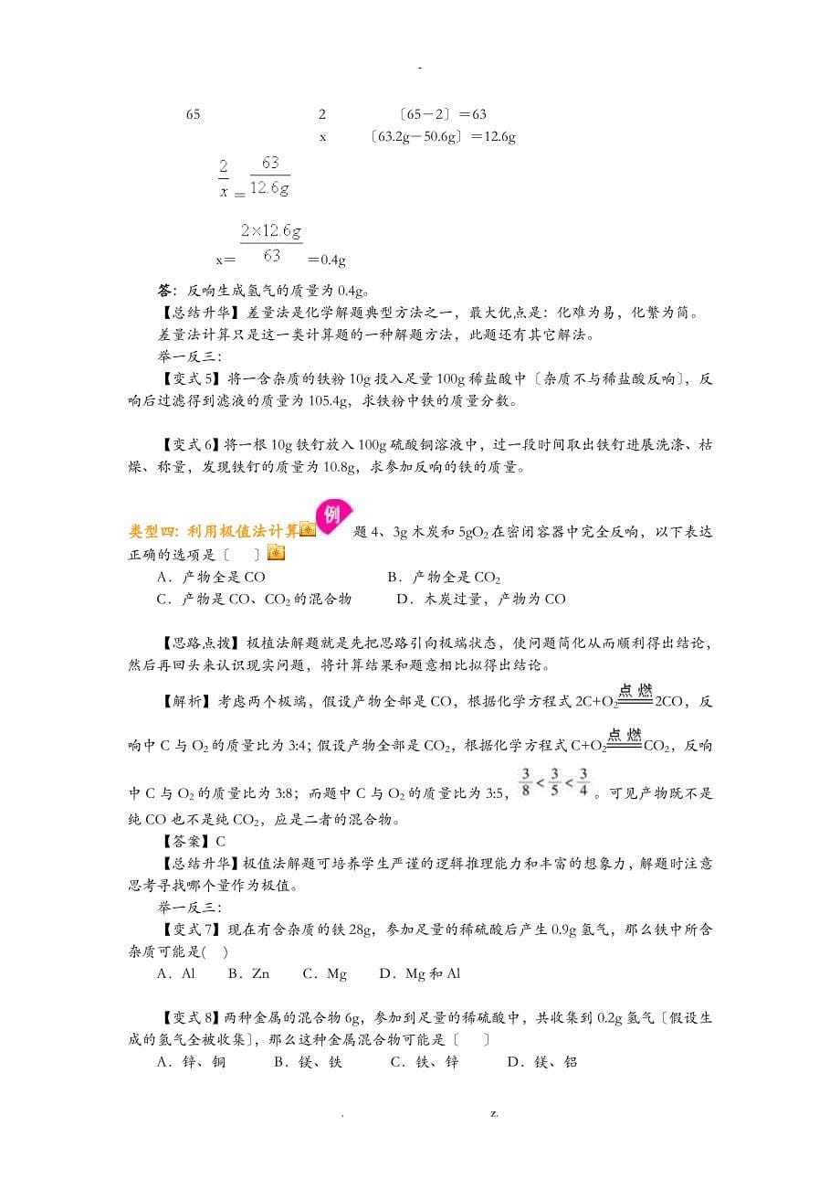 利用化学方程式的简单计算最全_第5页