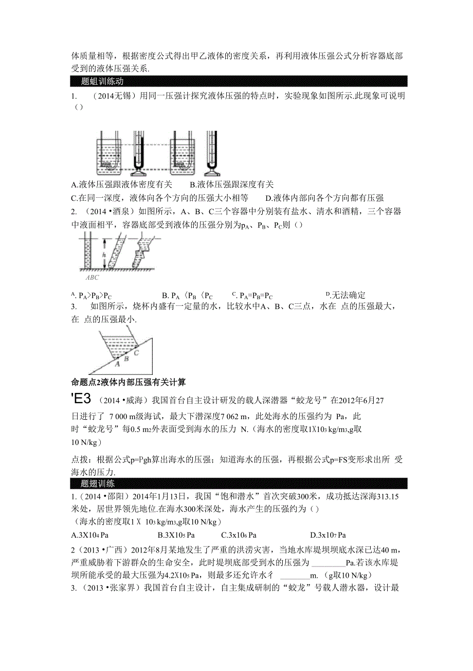 液体压强复习含答案知识点例题精选_第2页