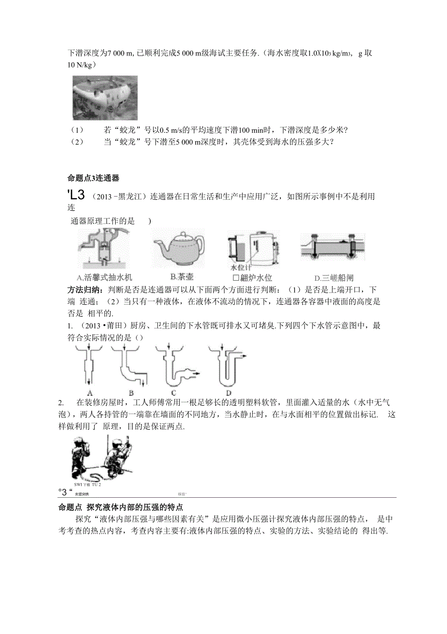 液体压强复习含答案知识点例题精选_第4页