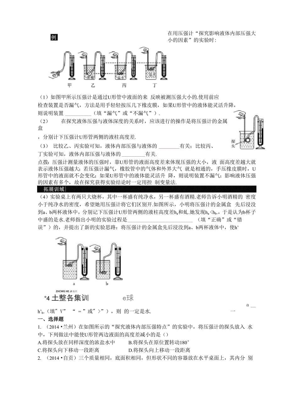 液体压强复习含答案知识点例题精选_第5页