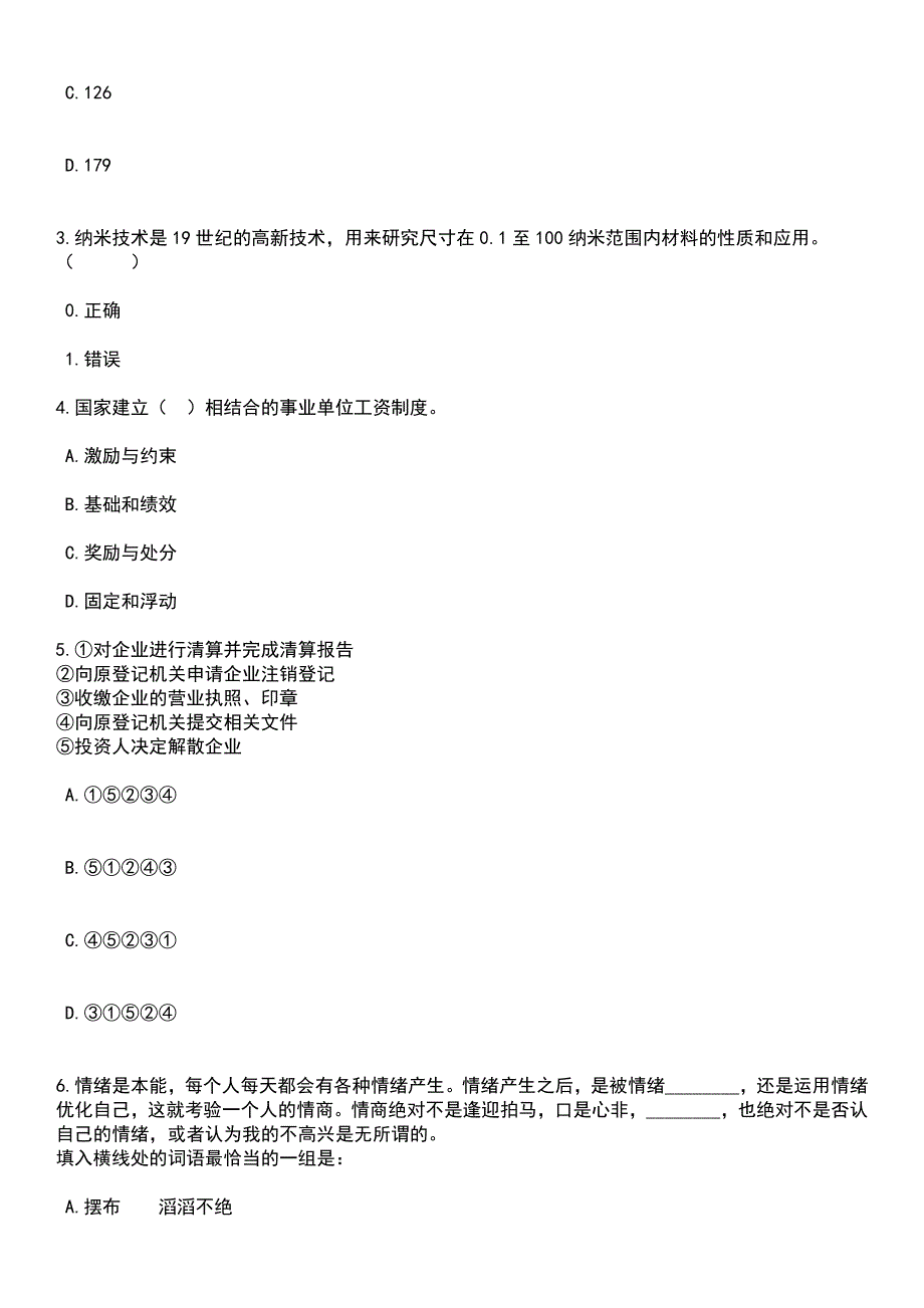 2023年05月文化和旅游部艺术发展中心第二批应届毕业生公开招聘1人笔试题库含答案解析_第2页