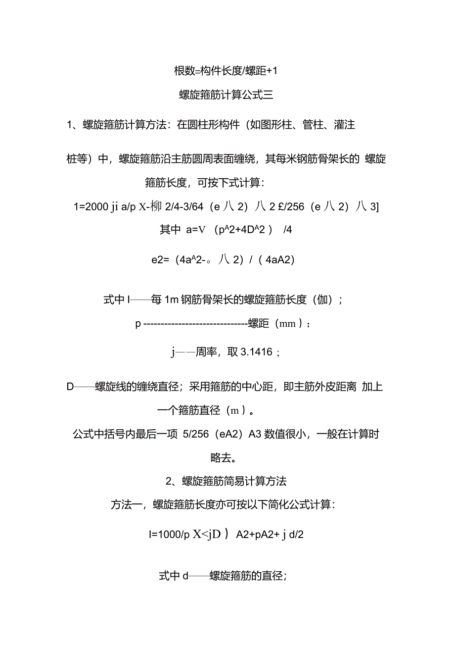 桩基的箍筋计算方法_第2页