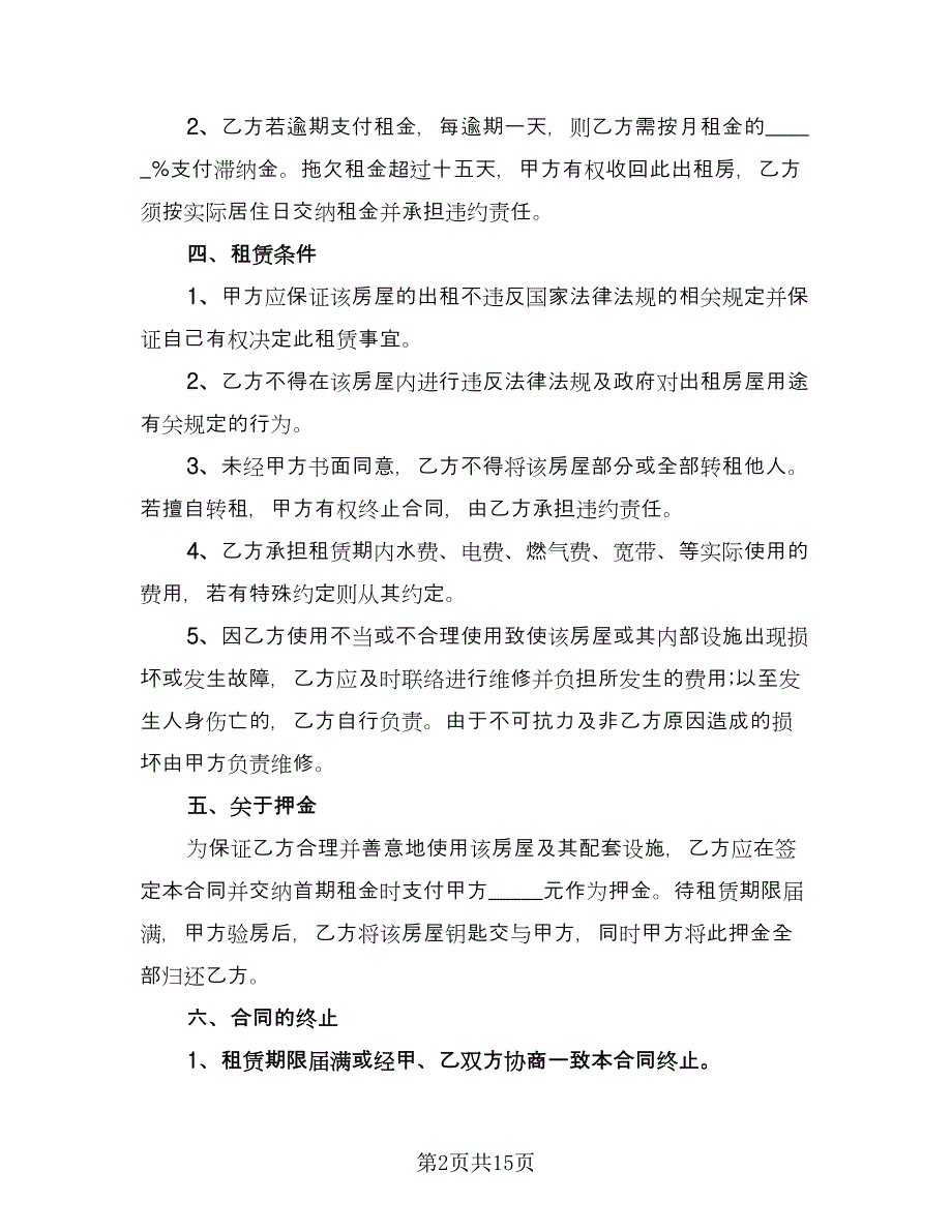 报刊亭租赁协议规标准版（四篇）.doc_第2页