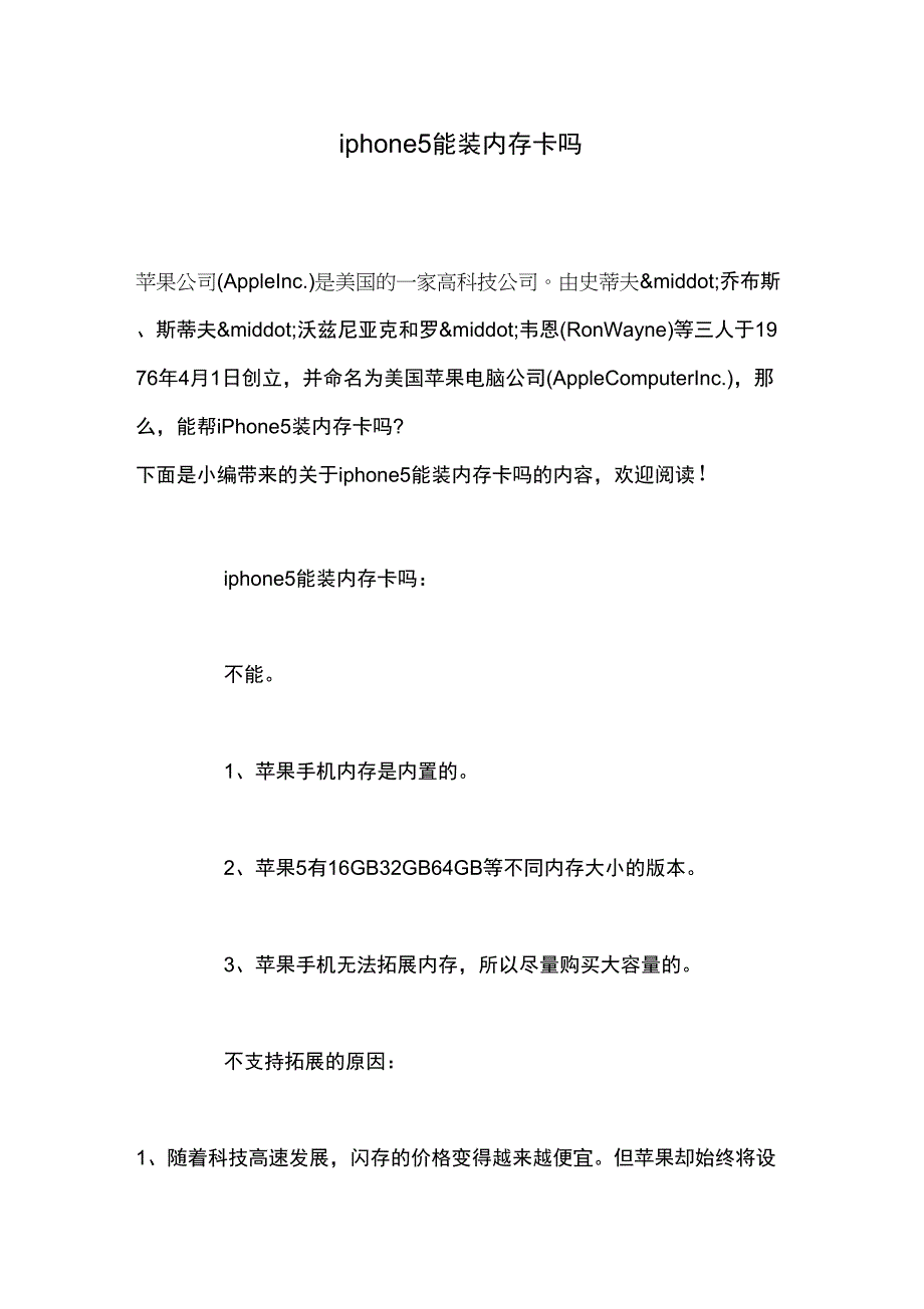 iphone5能装内存卡吗_第1页