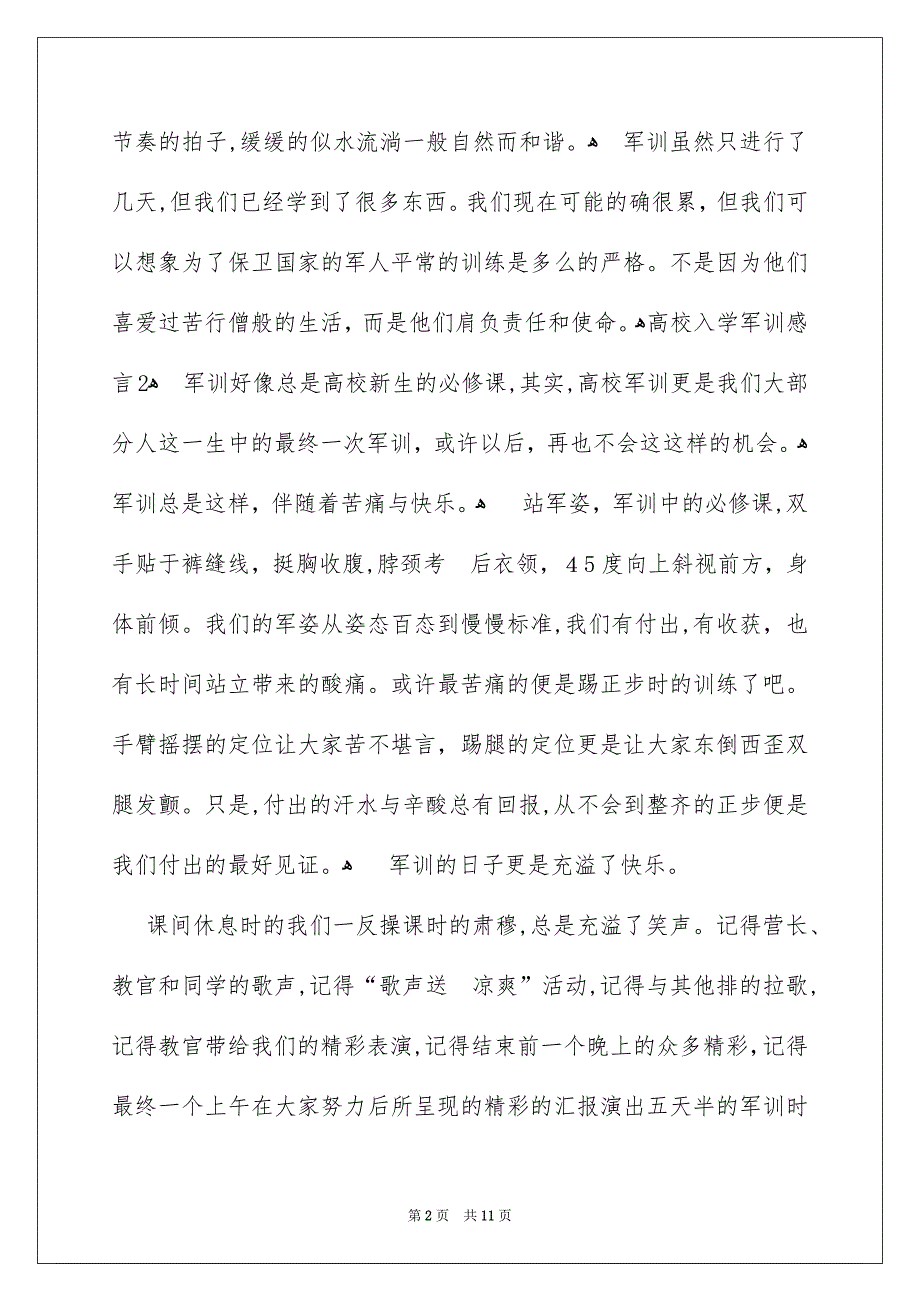 高校入学军训感言_第2页