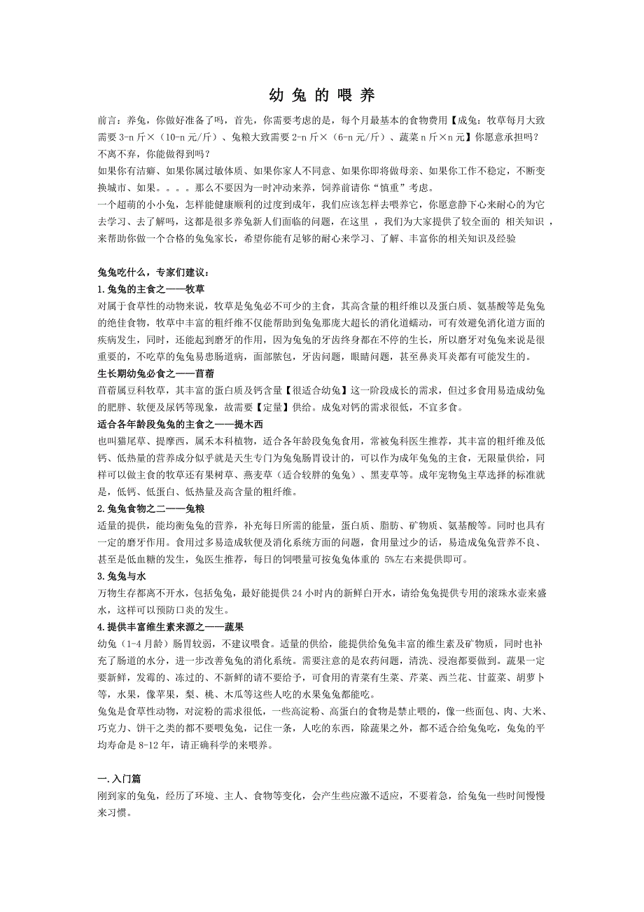 幼 兔 的 喂 养.doc_第1页