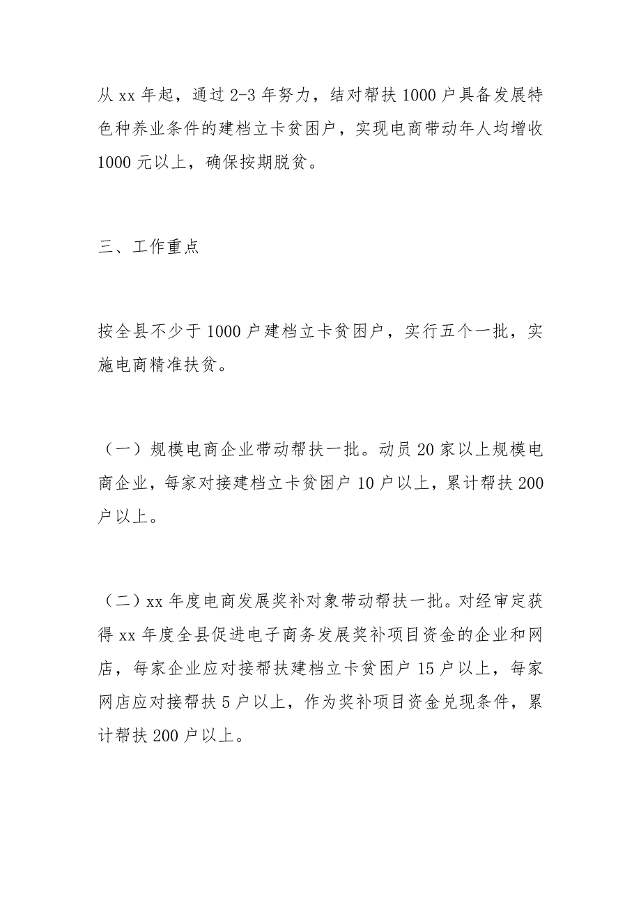 电子商务精准扶贫实施方案_第2页