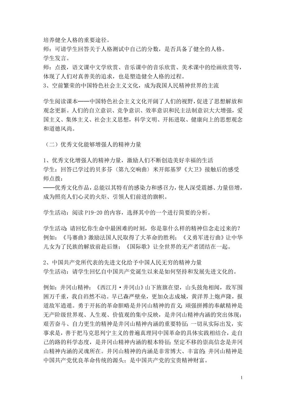 人教版高中思想政治教学设计《文化塑造人生》_第2页