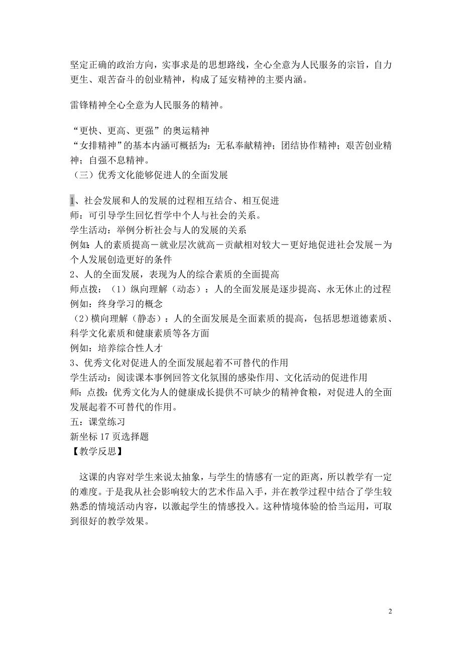 人教版高中思想政治教学设计《文化塑造人生》_第3页