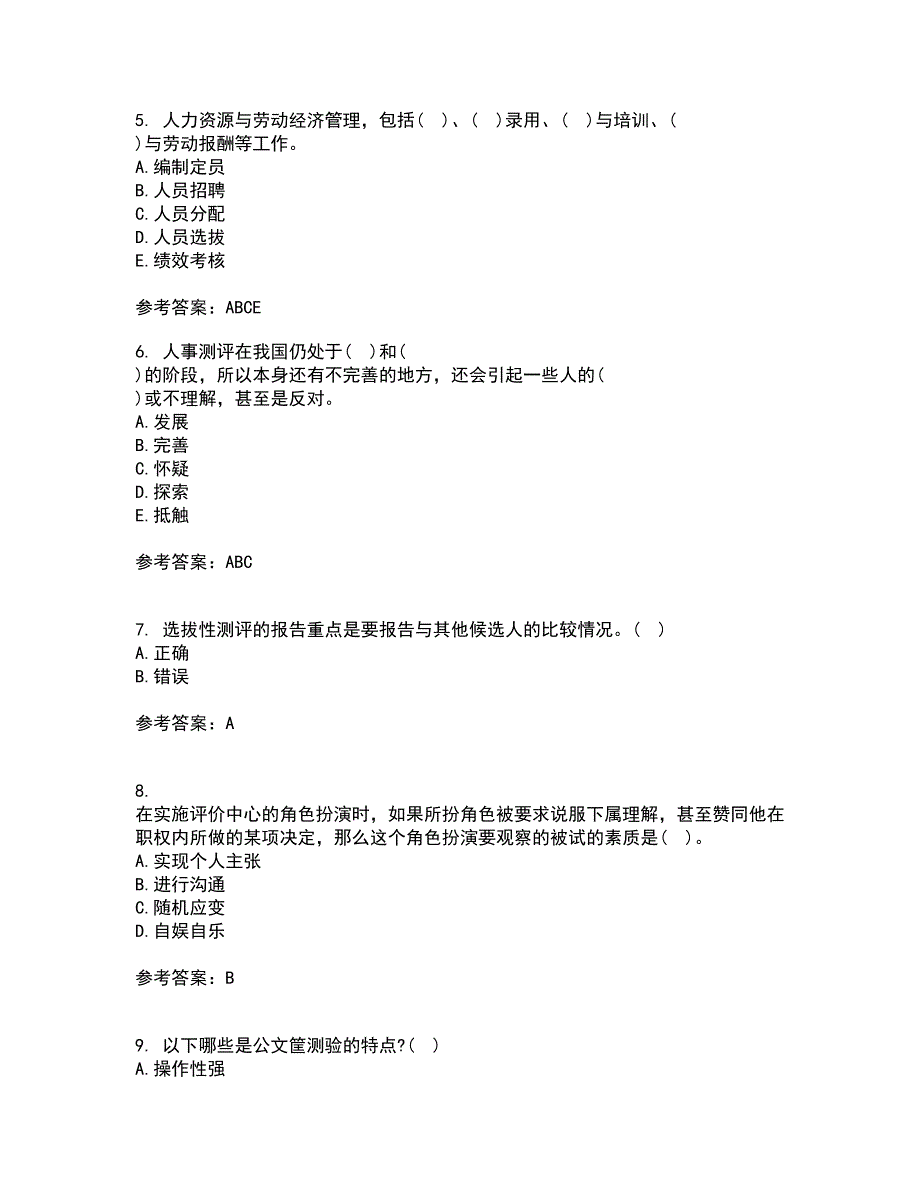 南开大学22春《人员素质测评理论与方法》补考试题库答案参考96_第2页