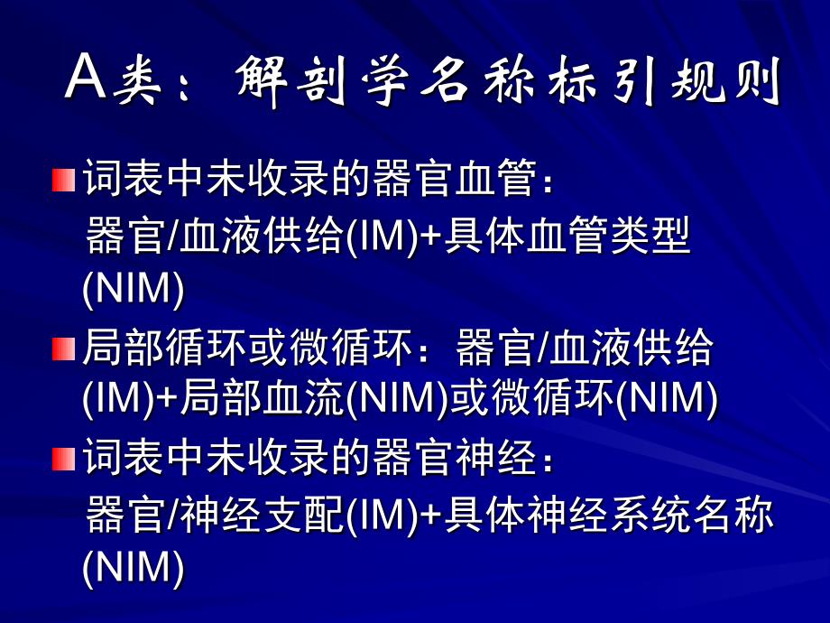 七章主题词标引规则_第4页