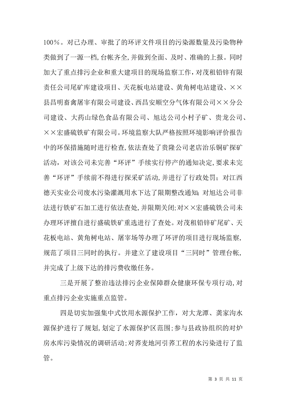 环保局局长环保工作会上讲话_第3页