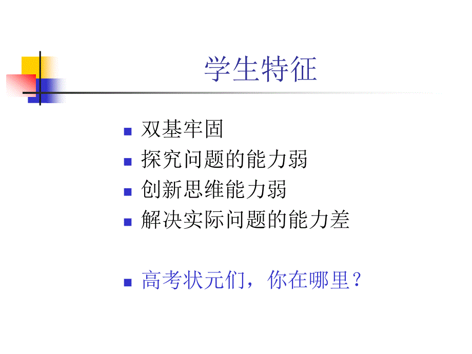 以问题为基础教学策略_第2页