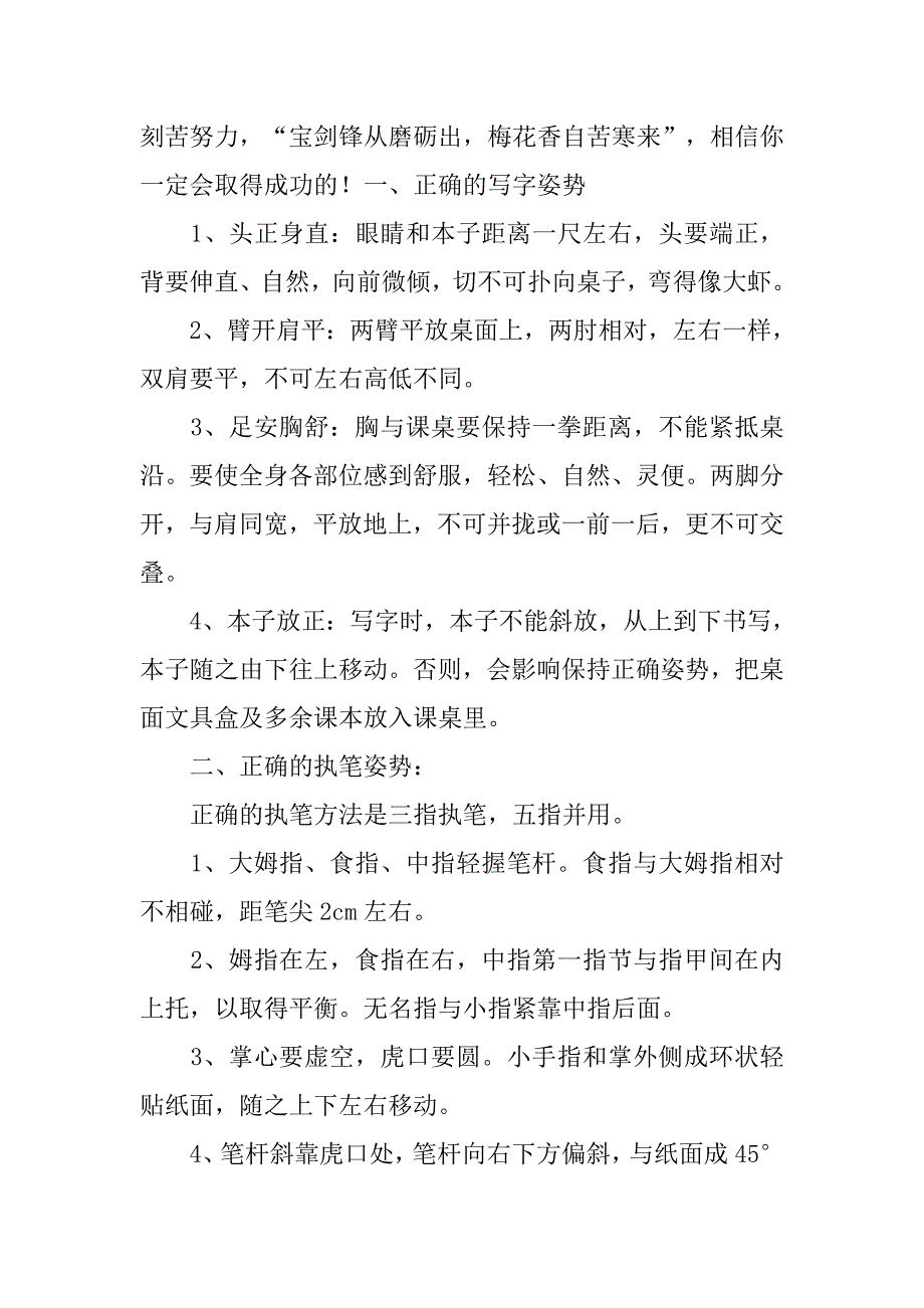 硬笔书法教案.docx_第2页