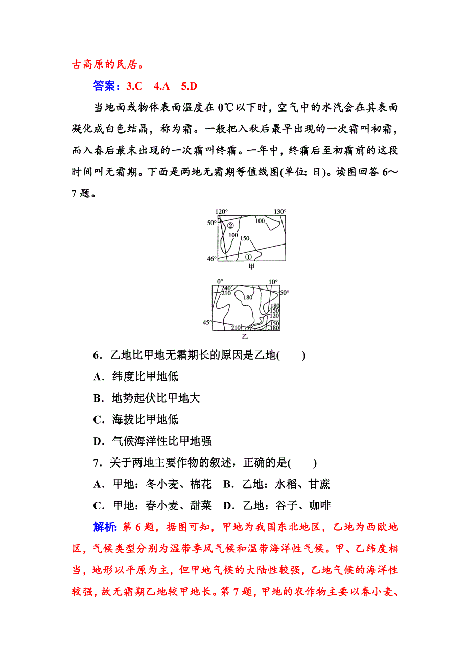 年【金版学案】人教版高中地理必修三练习：第一章第一节第一课时地理环境差异对区域发展的影响 Word版含答案_第4页