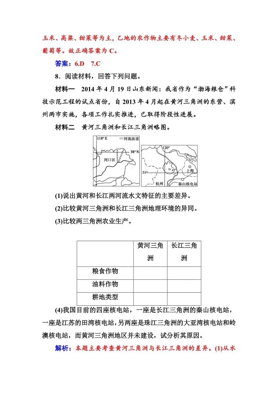 年【金版学案】人教版高中地理必修三练习：第一章第一节第一课时地理环境差异对区域发展的影响 Word版含答案_第5页