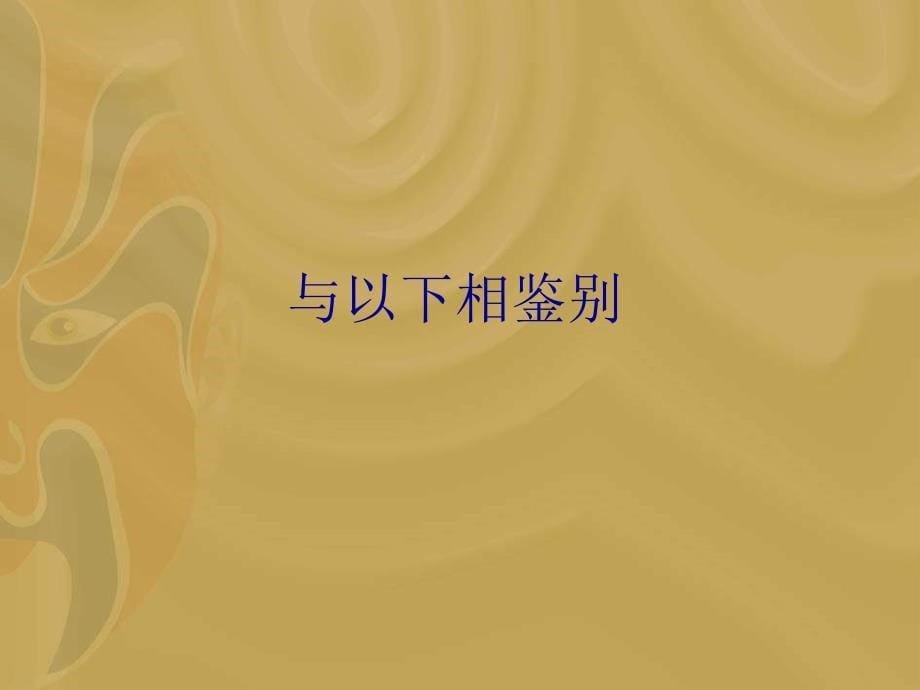 脑血栓形成(CT)的诊断与治疗常规.ppt_第5页