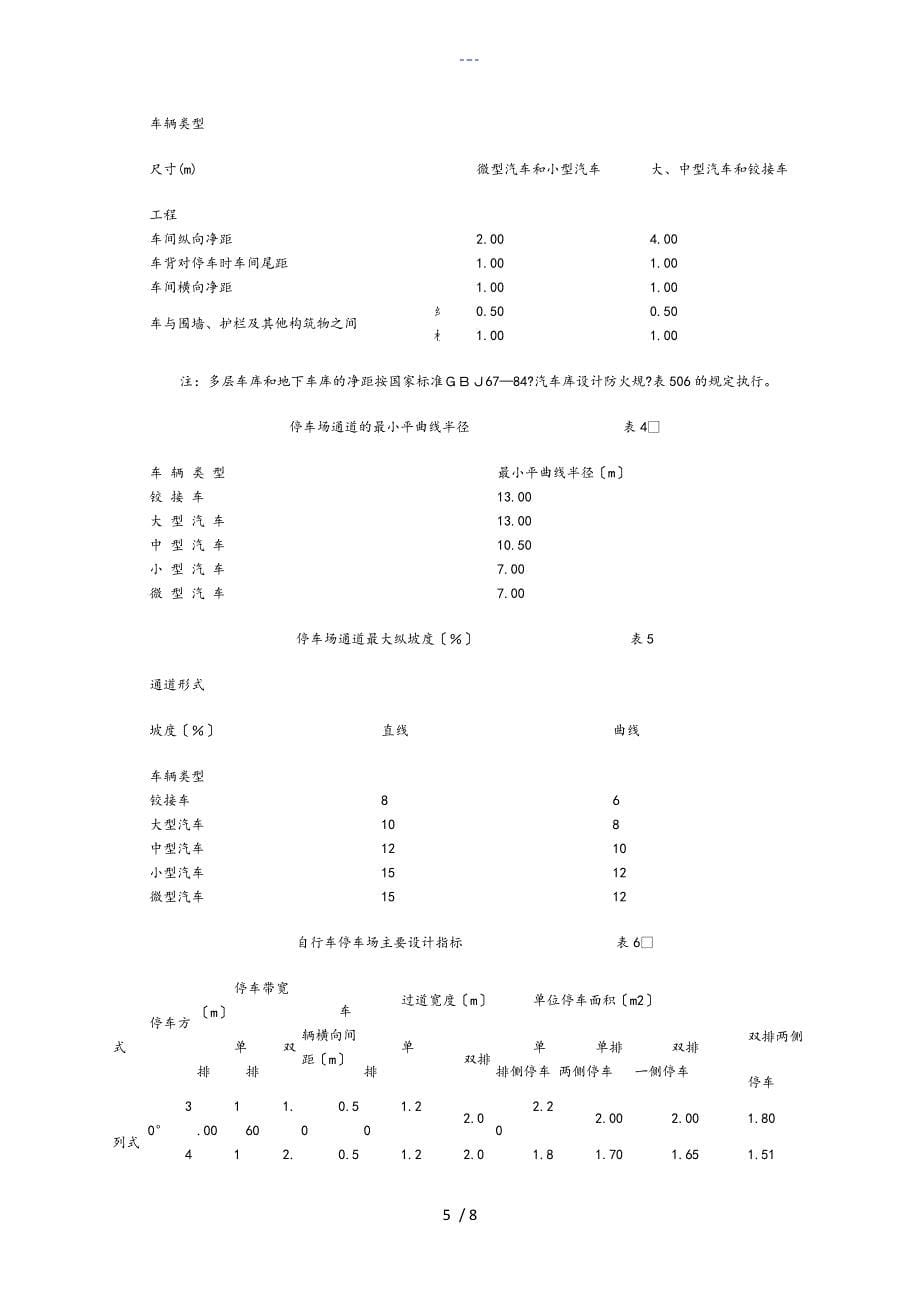 停车场规划设计规范方案_第5页