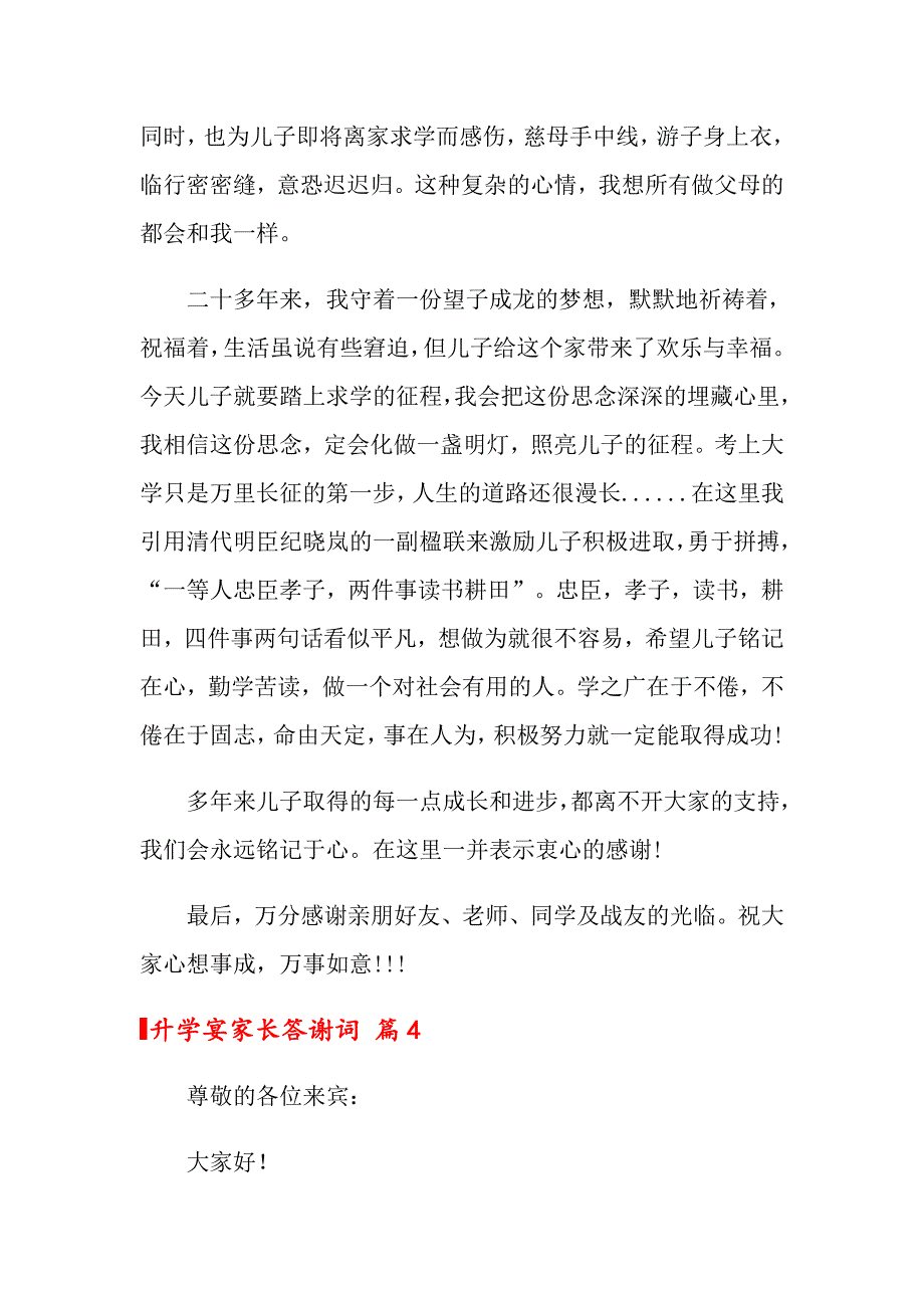 升学宴家长答谢词六篇_第3页