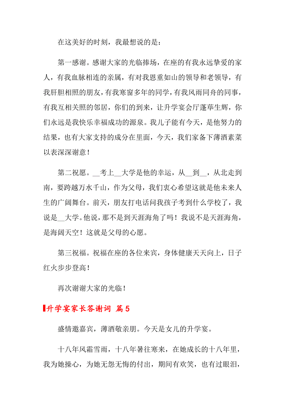 升学宴家长答谢词六篇_第4页