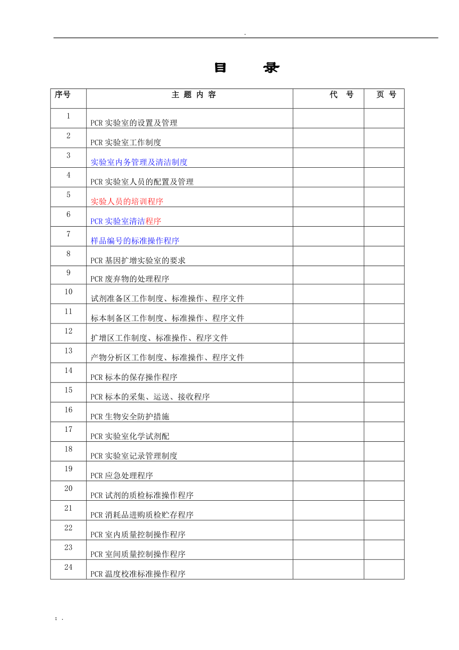 PCR实验室SOP文件_第2页