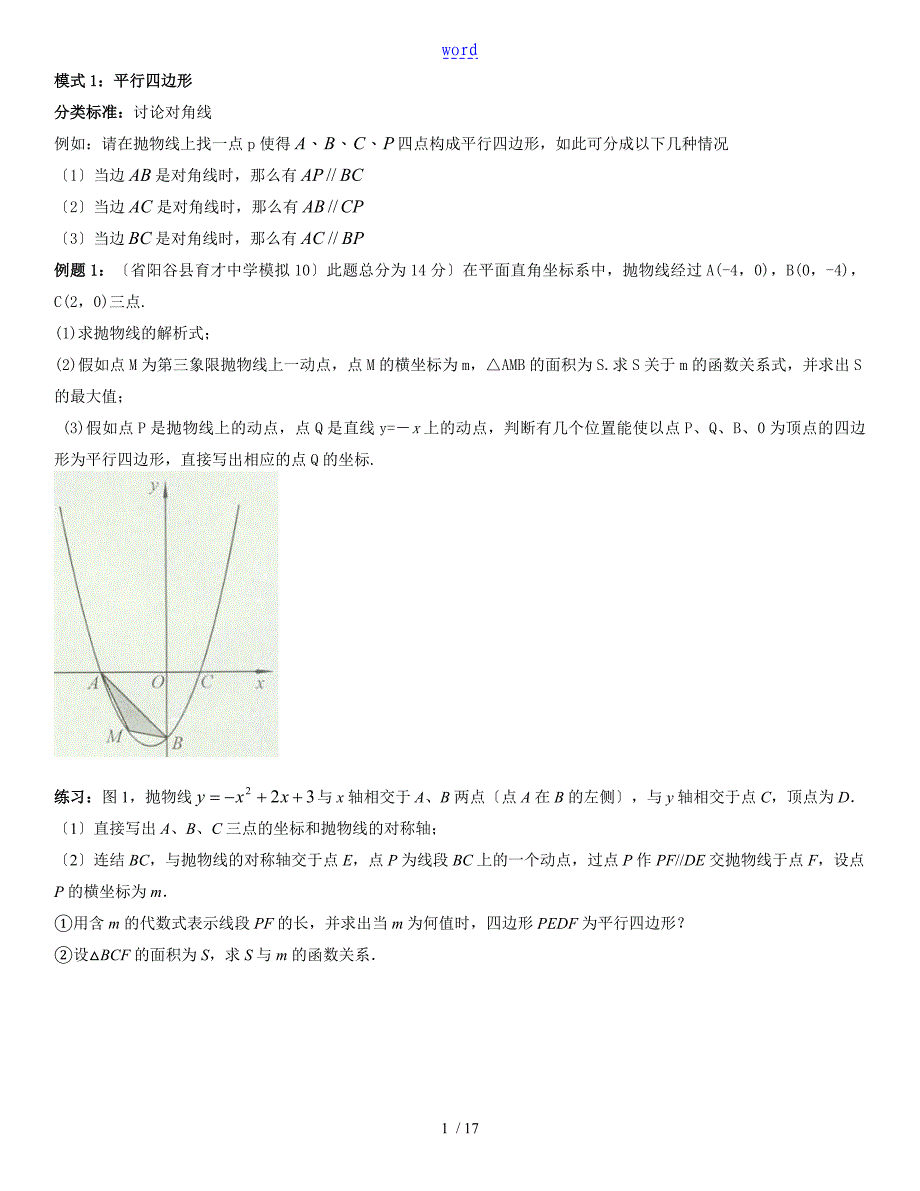 中学考试二次函数动点专题含问题详解_第1页