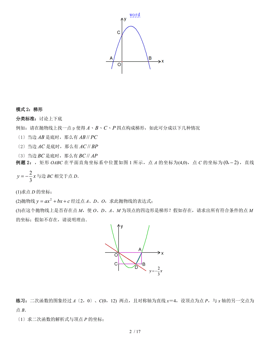 中学考试二次函数动点专题含问题详解_第2页