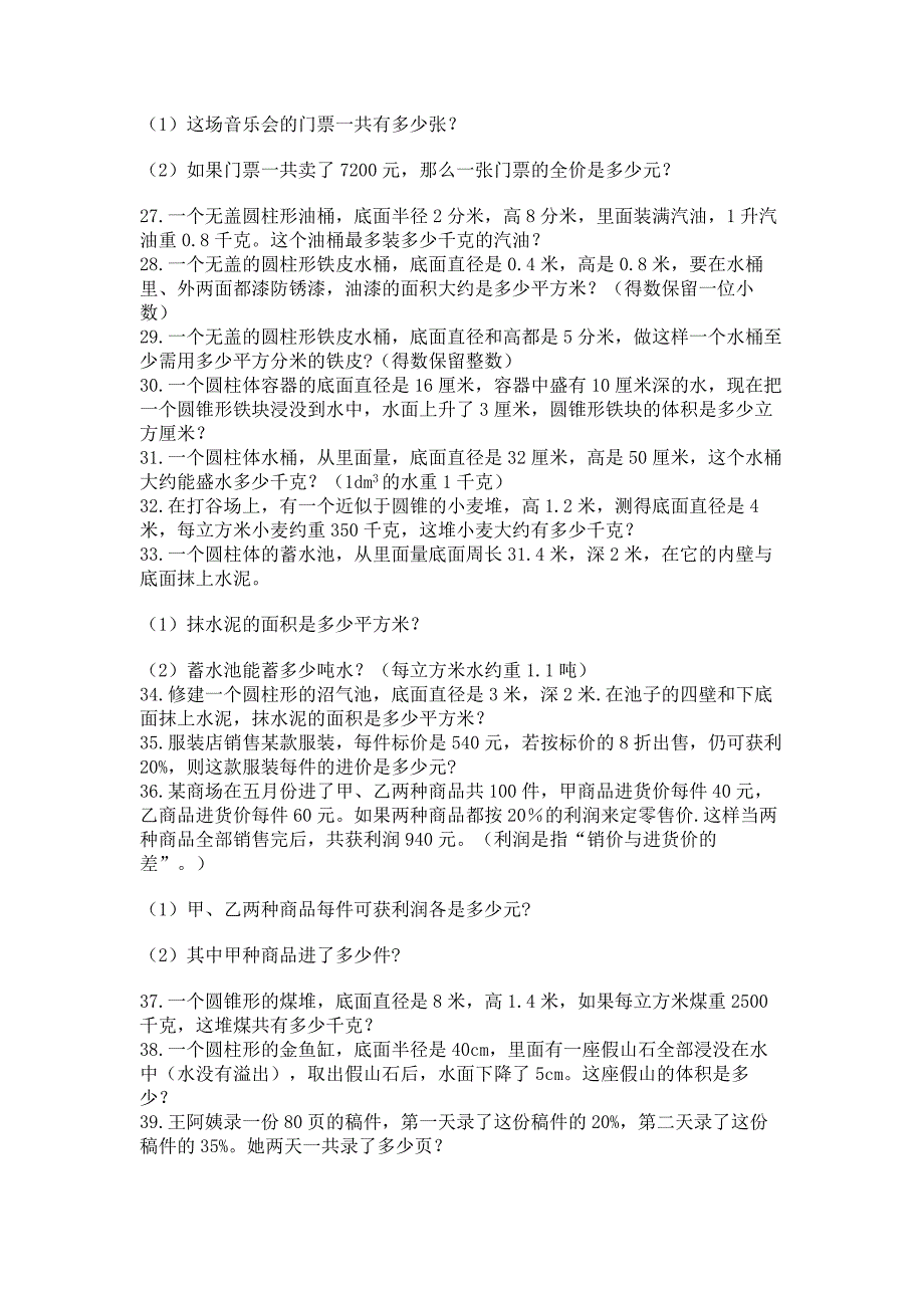 小升初数学应用题50道及参考答案【夺分金卷】.docx_第4页