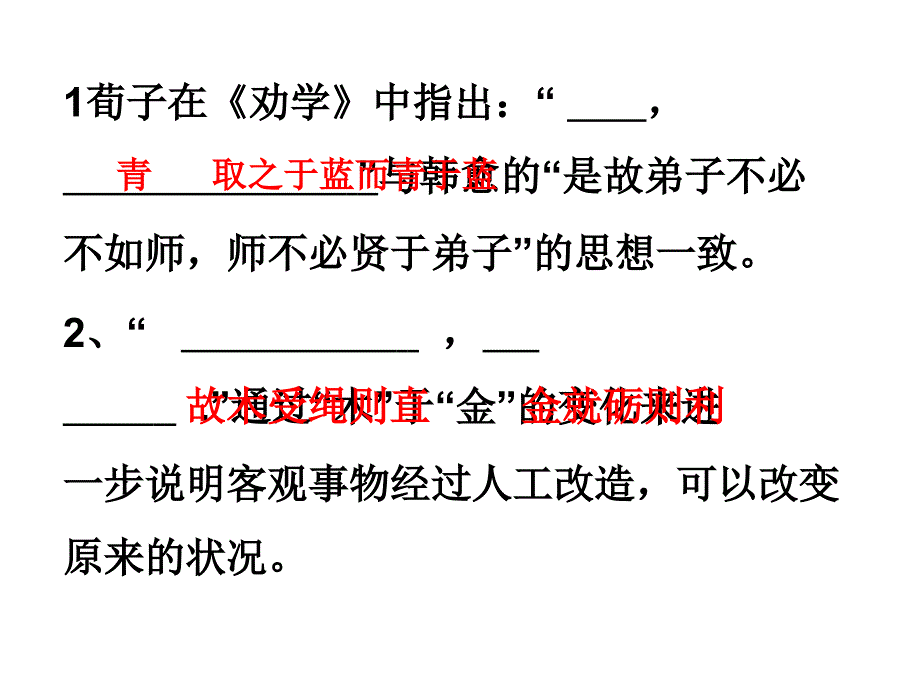 《劝学情景默写》PPT课件_第2页