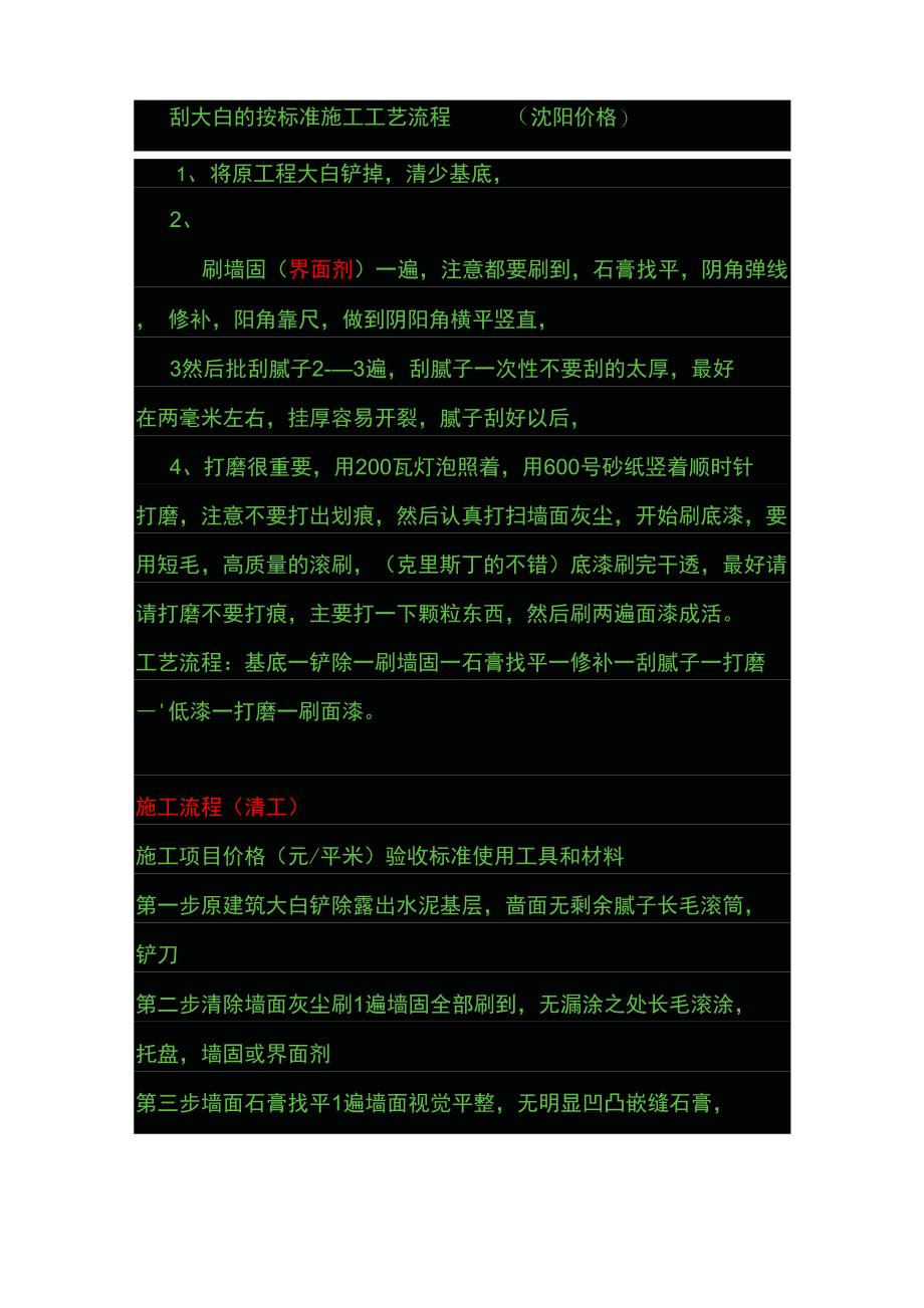 刮大白及铲除原大白施工工艺_第1页