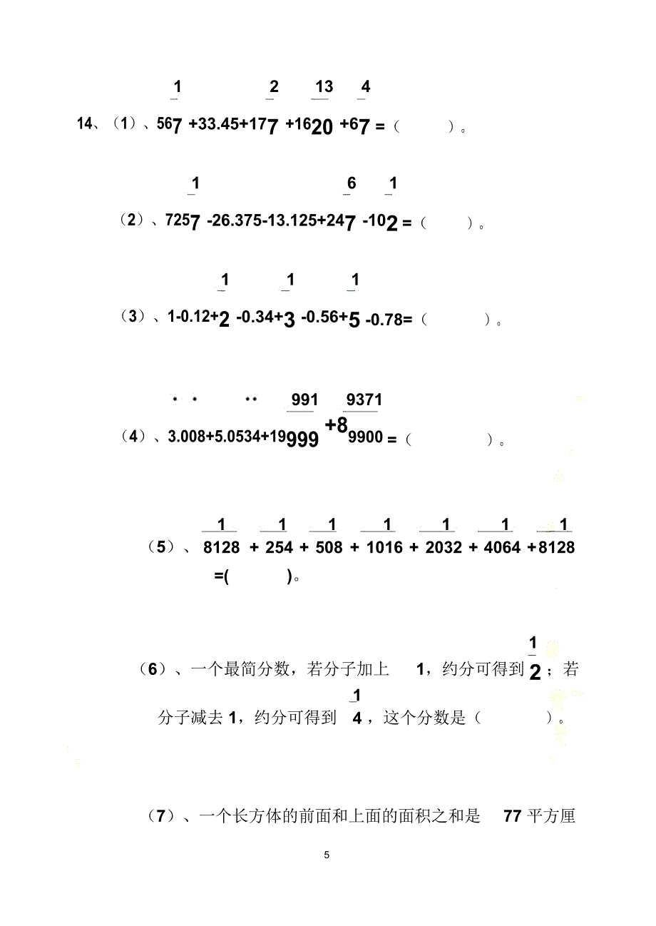 分数乘法应用题(一)_第5页