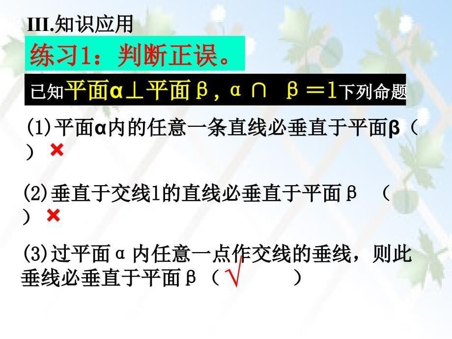 数学课件平面与平面垂直的性质_第5页