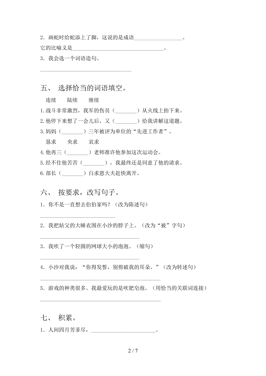 人教版三年级上册语文期末测试卷加答案.doc_第2页