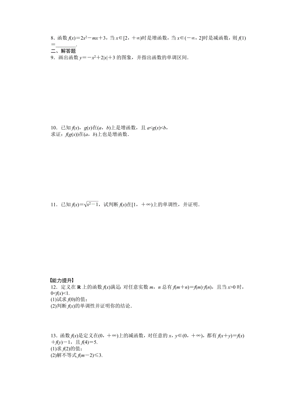 最新高中数学苏教版必修一 第二章函数 2.1.3第1课时 课时作业含答案_第2页