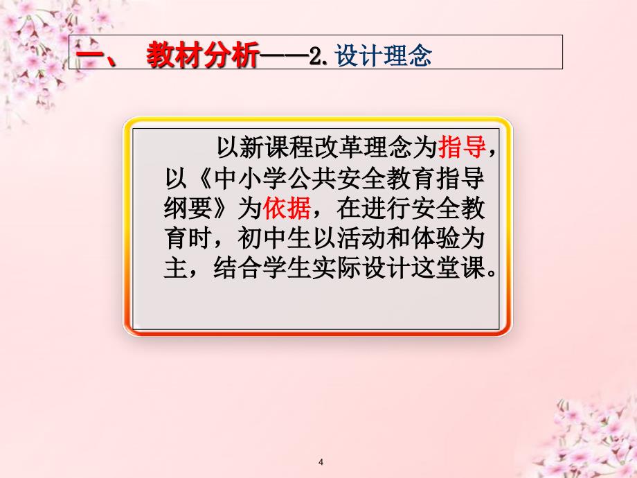 公共安全与生命降教育水的叮咛课件_第4页