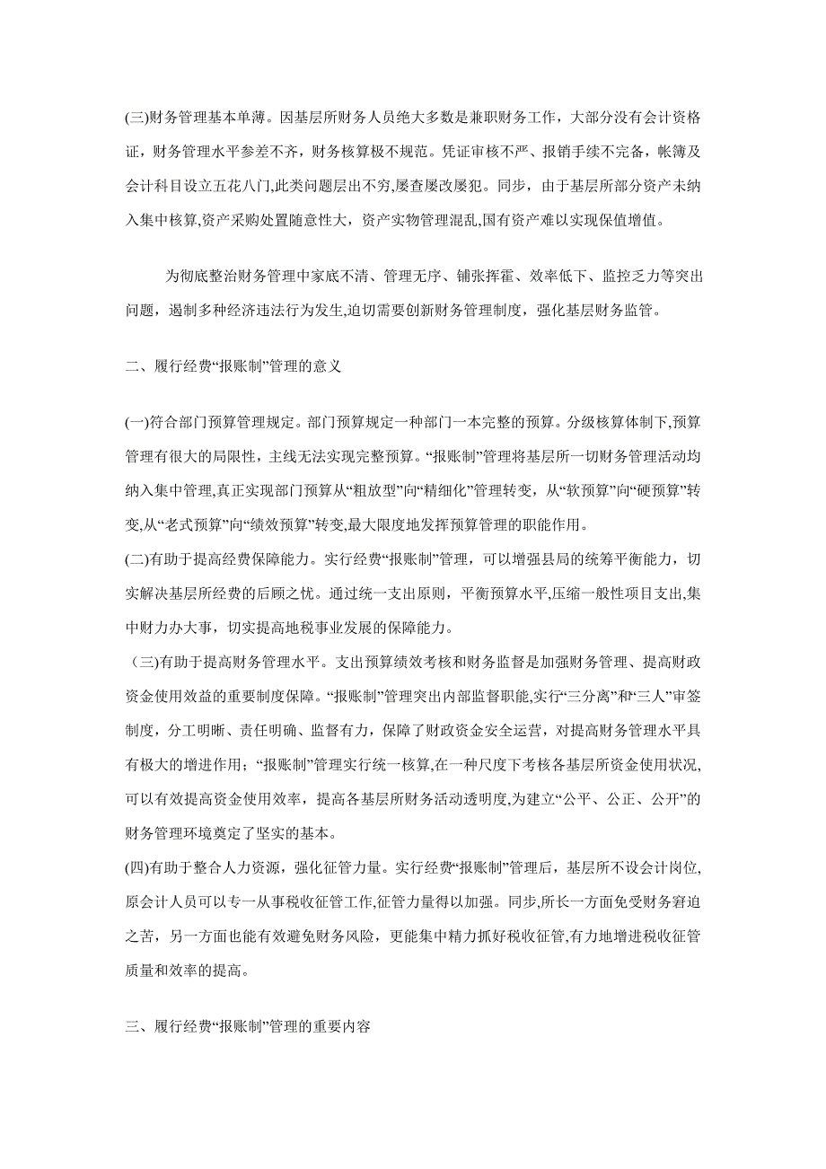 地税局推行基层经费报帐制管理的做法与思考_第2页