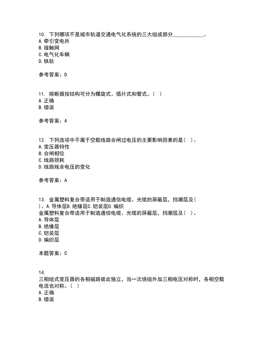 大连理工大学21春《电气工程概论》离线作业一辅导答案64_第3页