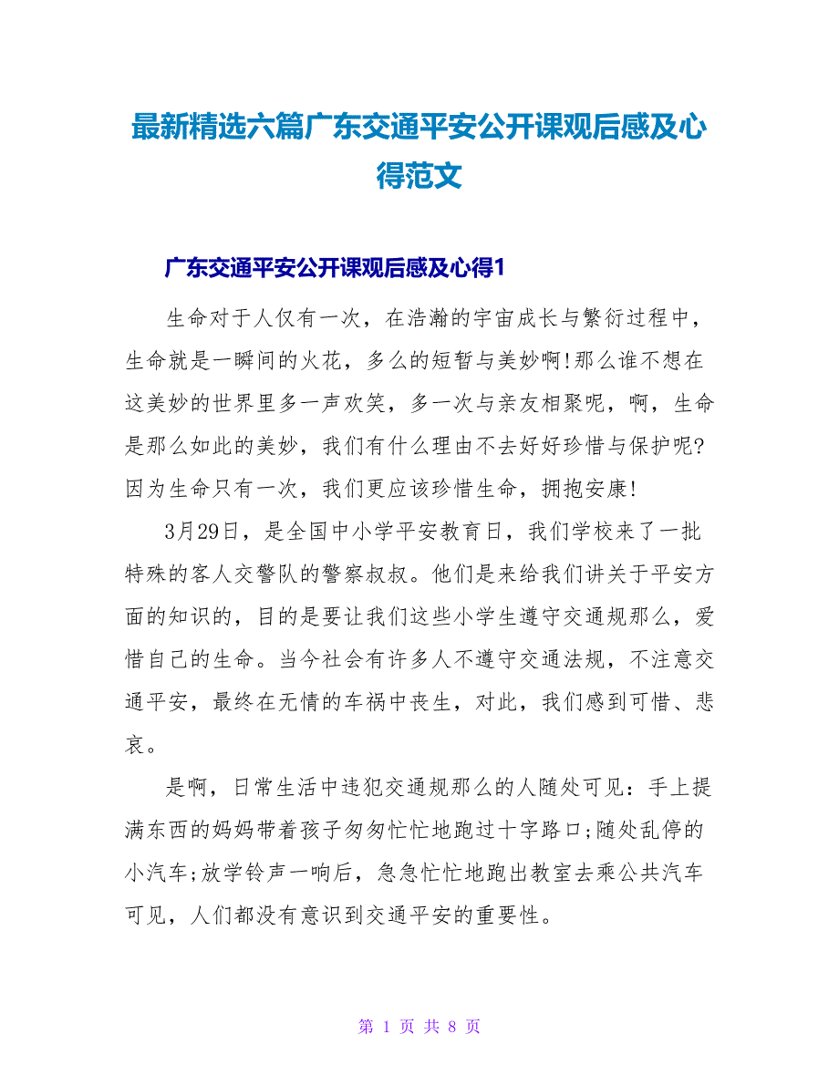 最新精选六篇广东交通安全公开课观后感及心得范文_第1页