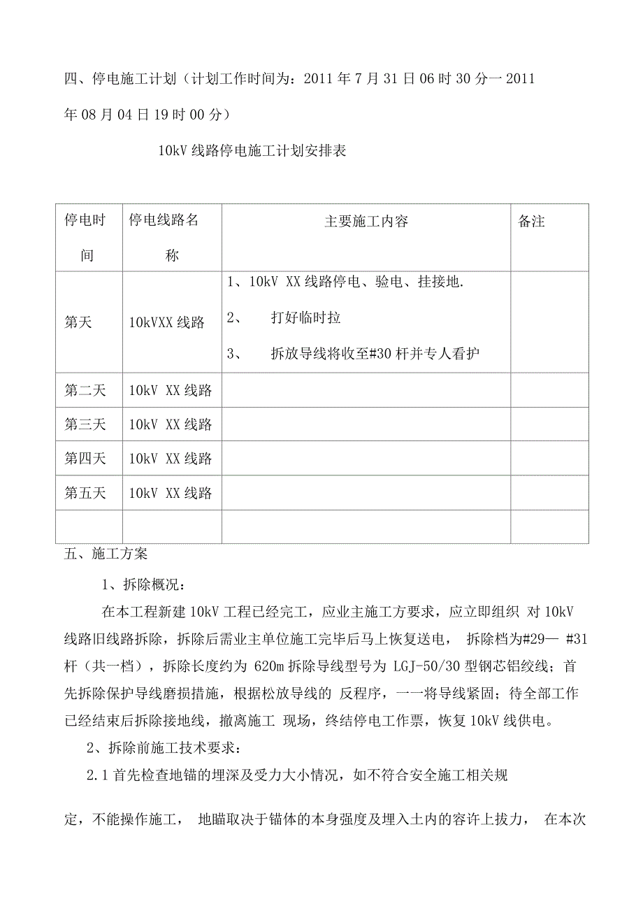 10kV线拆旧施工计划_第4页