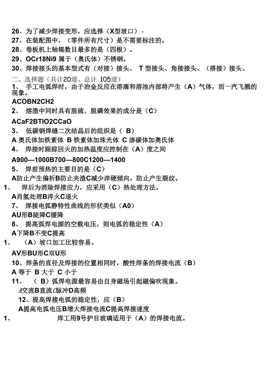 电焊工理论考试题及答案_第2页