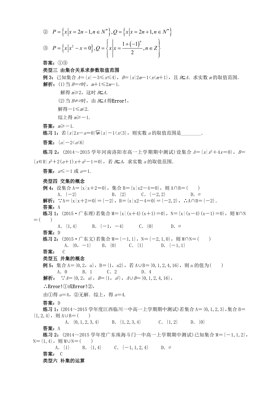 苏教版高数必修一第2讲：集合的关系与运算(教师版).docx_第4页