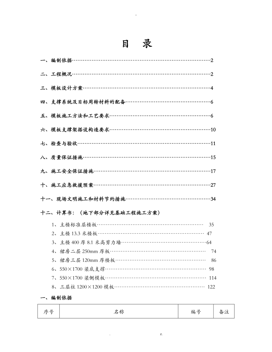 高支模模板方案_第2页