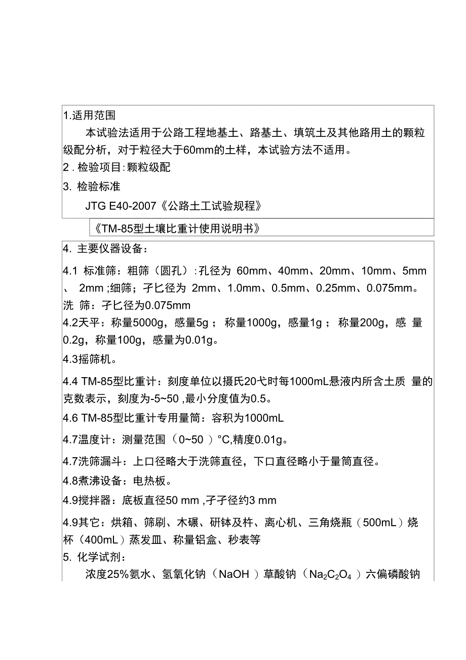 1土工颗粒分析检测细则_第1页