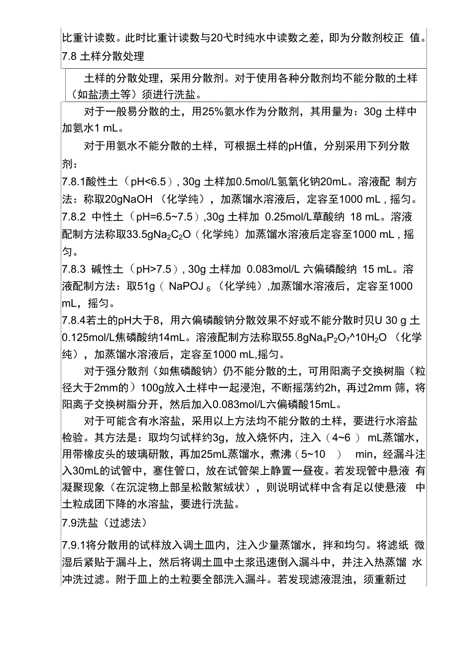 1土工颗粒分析检测细则_第3页