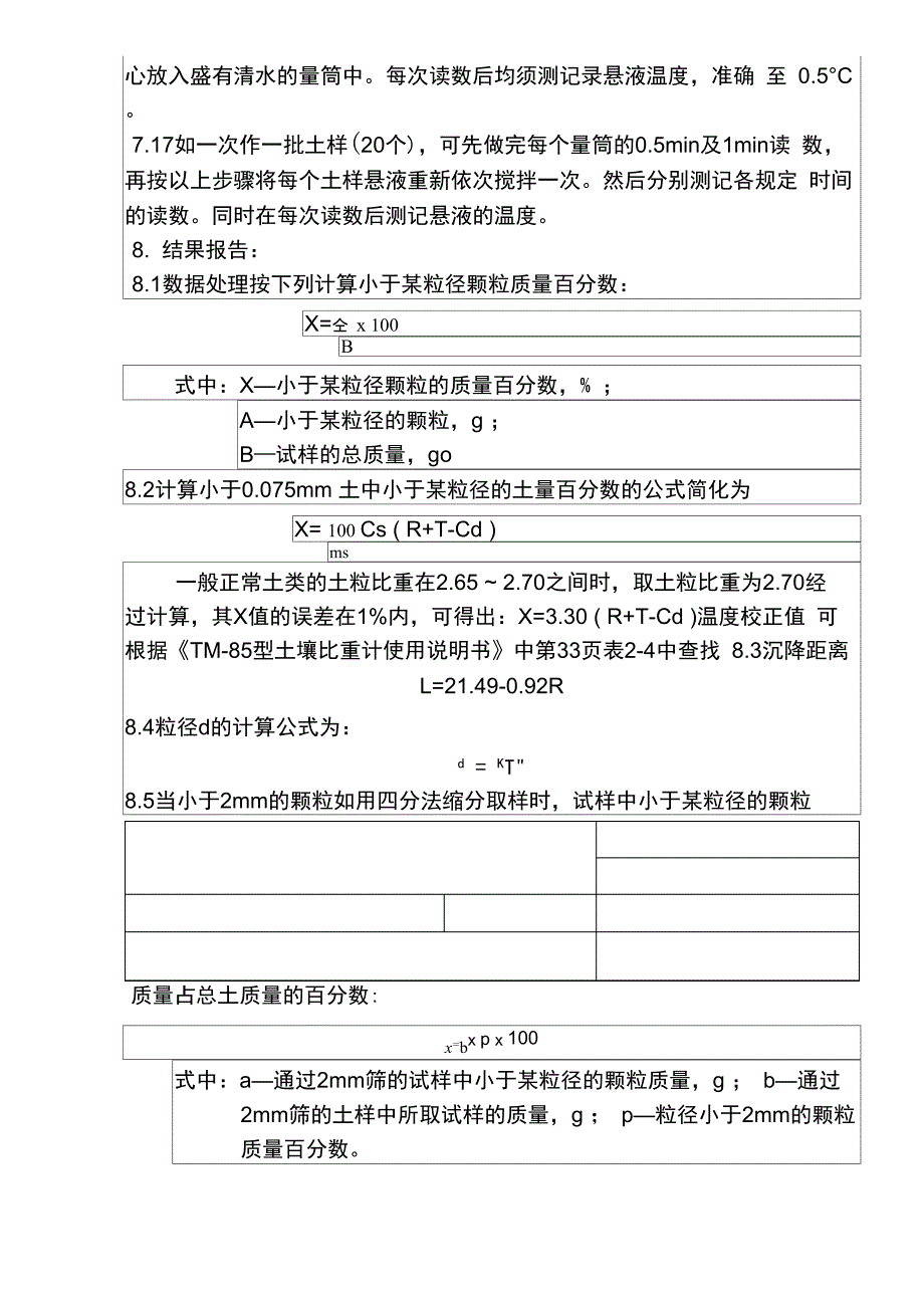 1土工颗粒分析检测细则_第5页