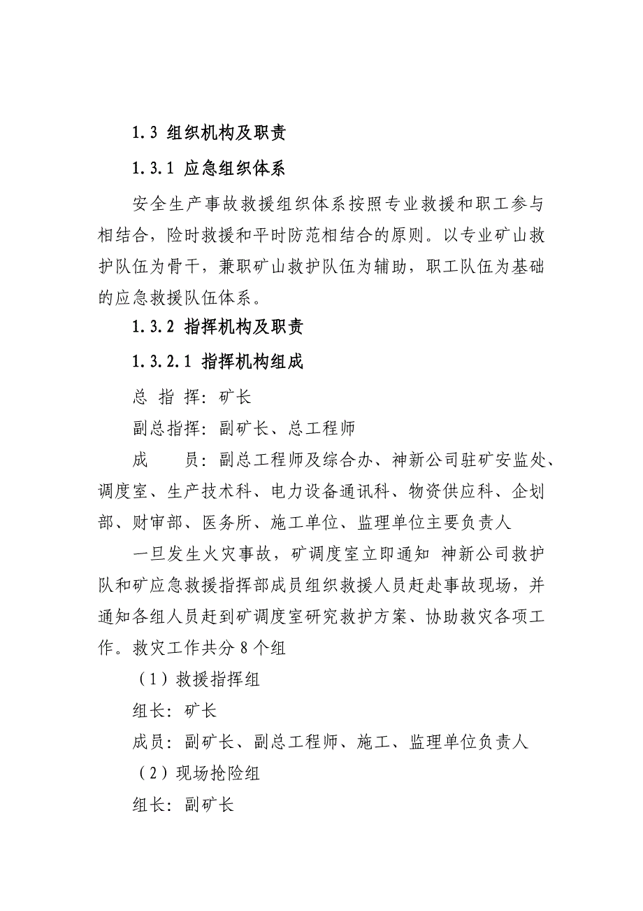 矿井火灾事故应急预案1_第3页