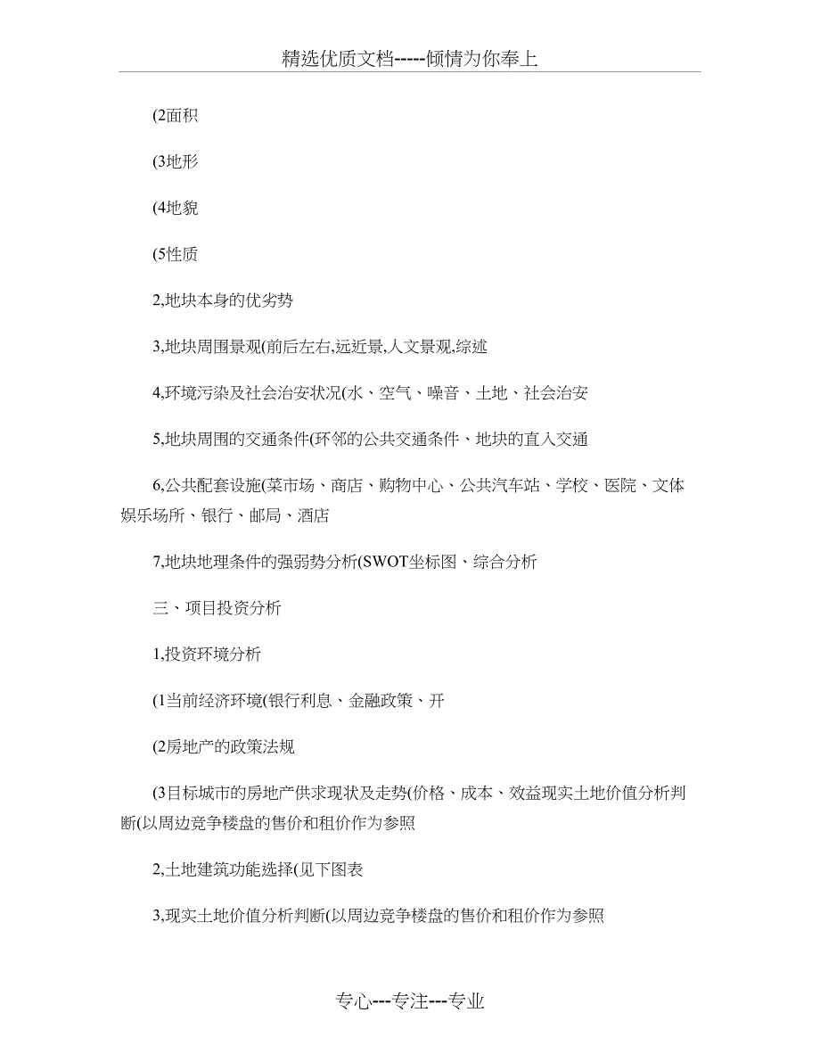 万科地产管理流程_第2页