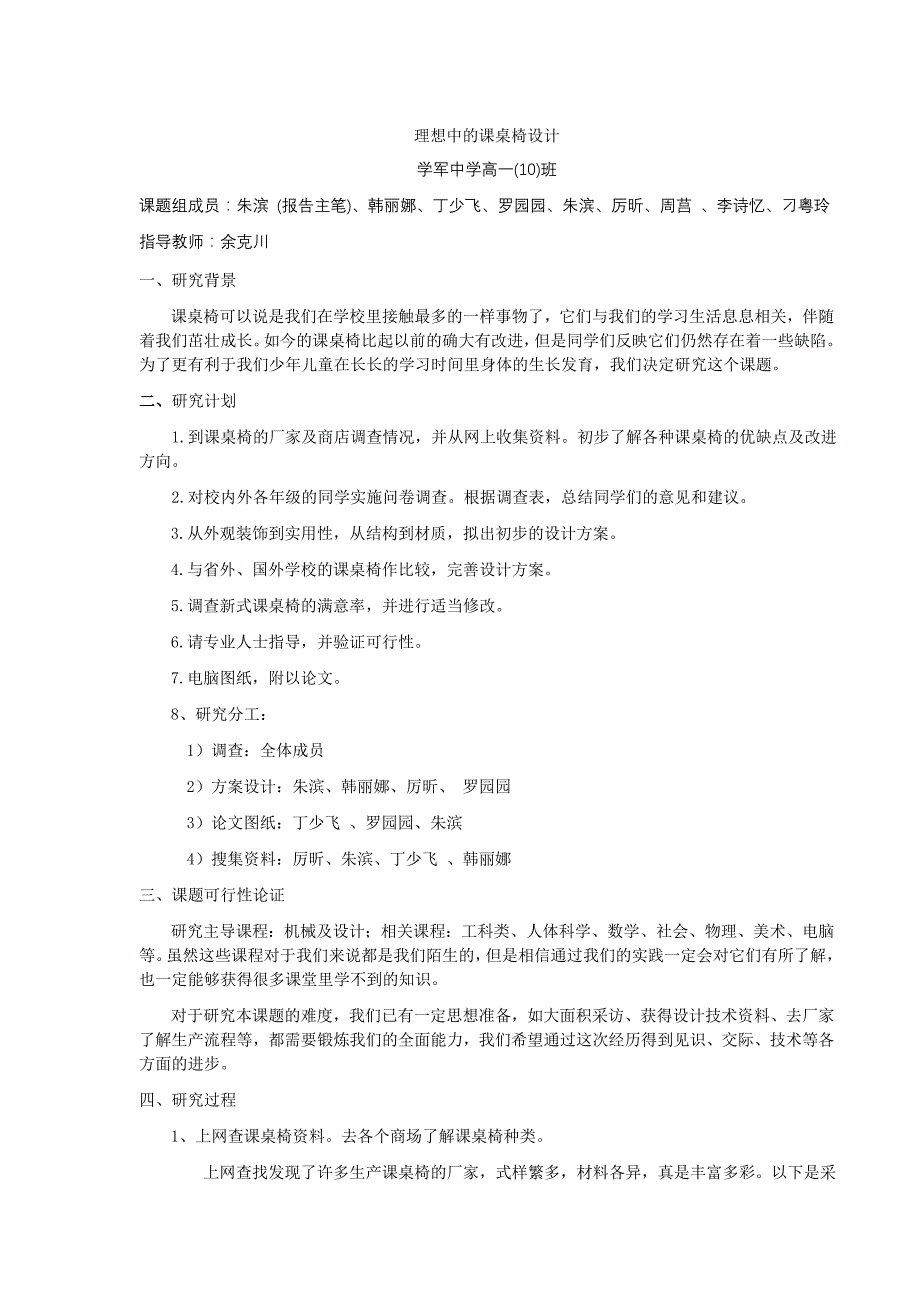 理想中的课桌椅设计_第1页